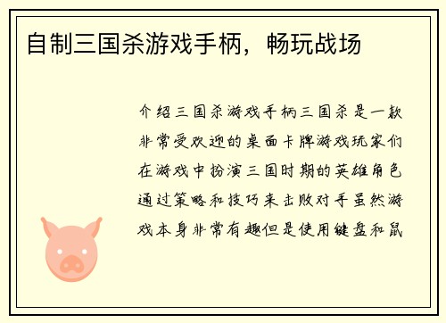 自制三国杀游戏手柄，畅玩战场