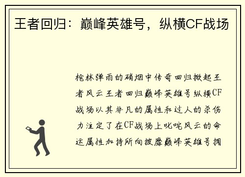 王者回归:巅峰英雄号,纵横CF战场