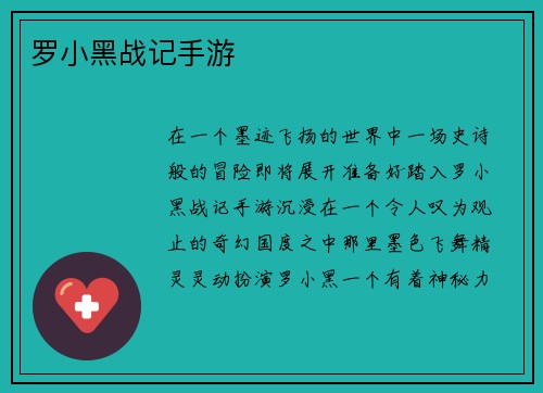 罗小黑战记手游