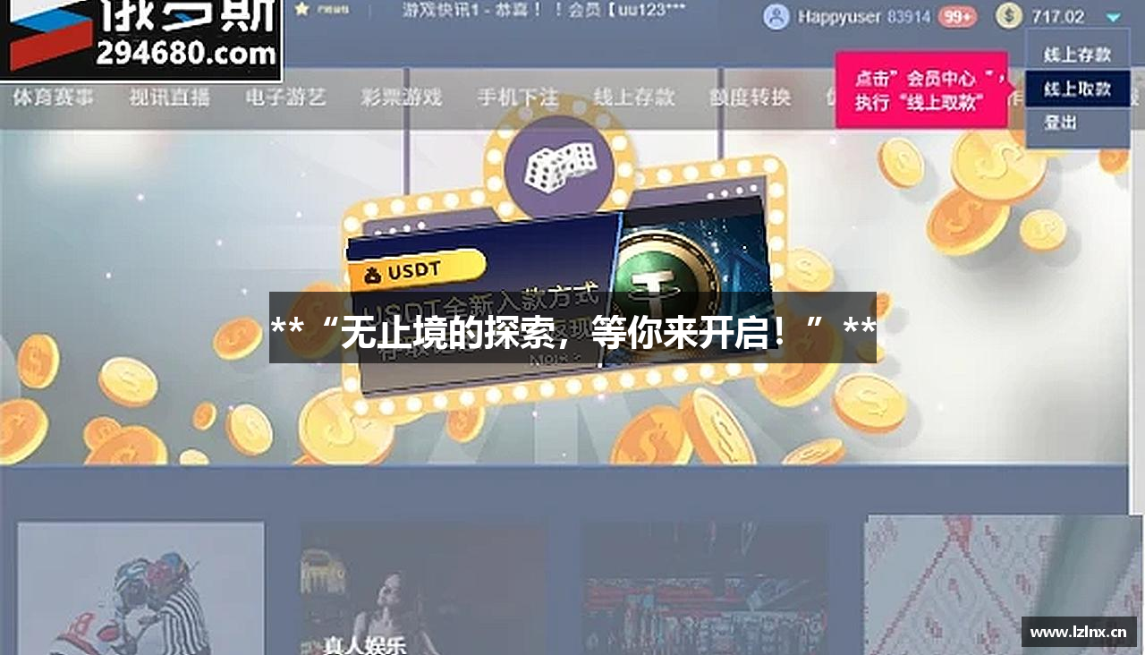 **“无止境的探索，等你来开启！”**